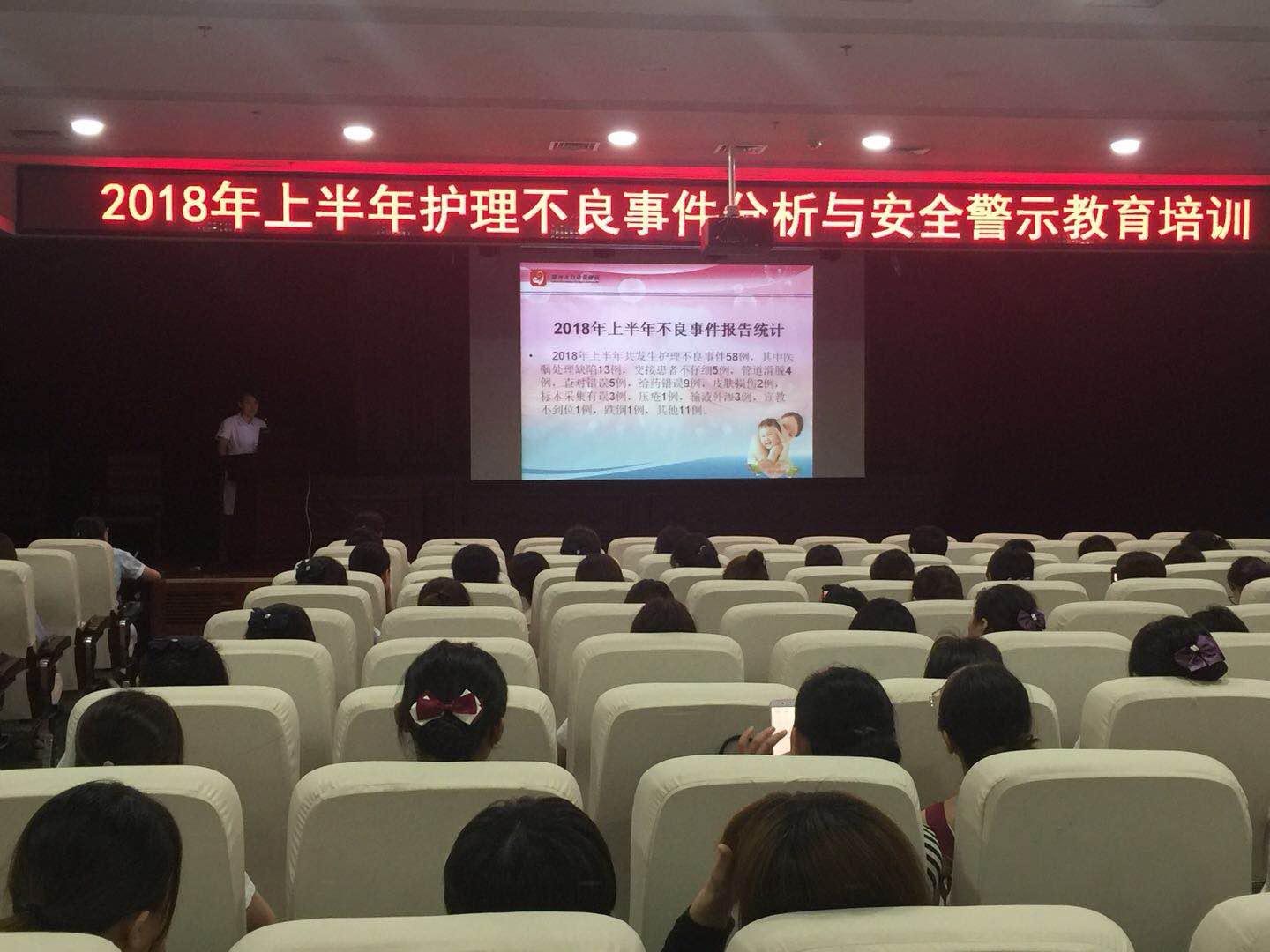我院召开护理不良事件警示教育会议